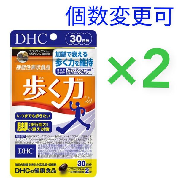 DHC 歩く力 30日分×2袋 個数変更可