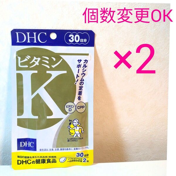 DHC ビタミンK30日分×2 個数変更OK