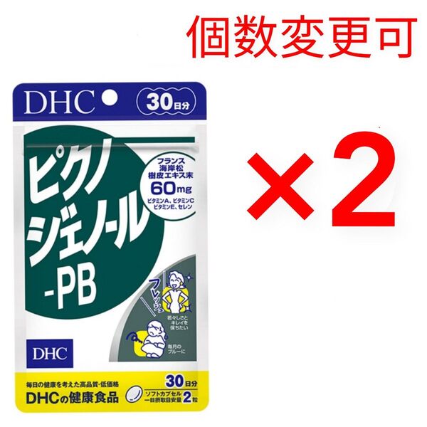 DHC ピクノジェノール-PB 30日分×2袋 個数変更可