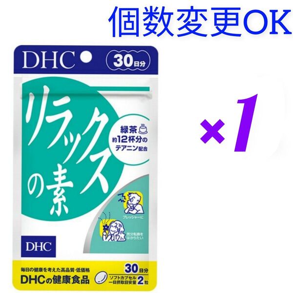 DHC リラックスの素30日分×1袋 個数変更可