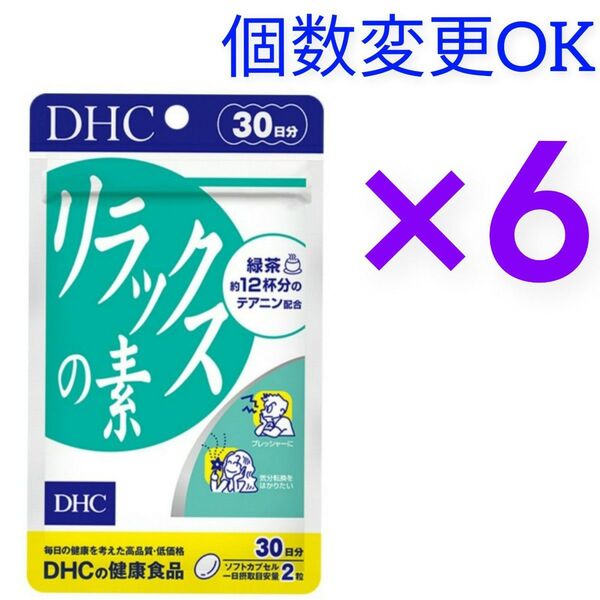 DHC リラックスの素30日分×6袋 個数変更可サプリメント