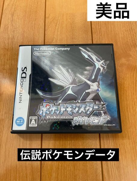 【美品】伝説ポケモンデータ ポケットモンスター ダイヤモンド DSソフト カセット 任天堂 ダイヤモンド