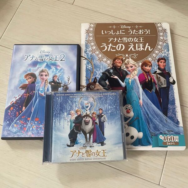 アナと雪の女王 2 DVD + サウンドトラック + 絵本