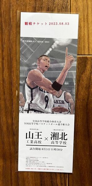 THE FIRST SLAM DUNK 山王 スラムダンク 映画 特典 チケット