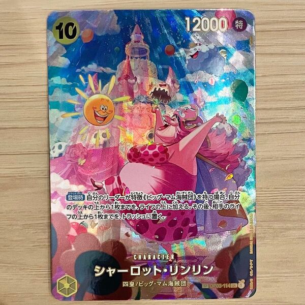 ワンピースカード シャーロット リンリン OP03-114 SR パラレル