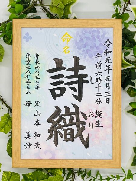 フレーム付き手書き命名書A4判 オーダー1