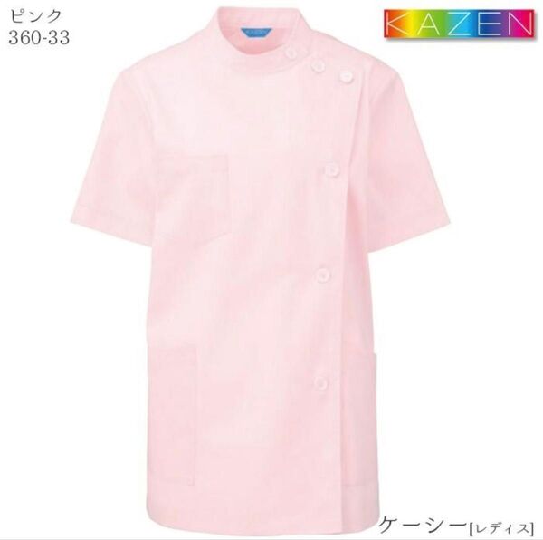 開封して洗濯のみの未使用*カゼン 医務衣 医療 白衣 レディース 半袖 ピンク KC ケーシー 女性 制菌 KAZEN
