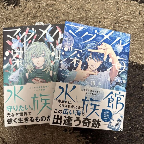 マグメル深海水族館 9 (BUNCH COMICS) 椙下聖海/著 マグメル深海水族館 10 (BUNCH COMICS)