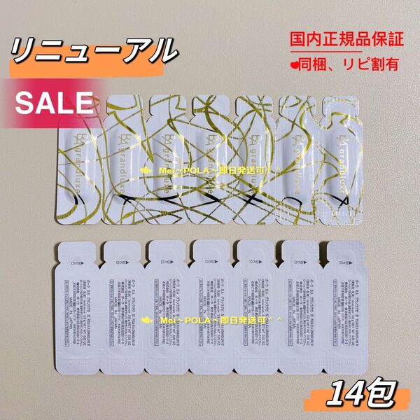 【リニューアル】POLA BA グランラグゼ IV 0.6g 14包