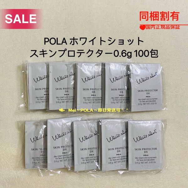 【感謝セール】POLAホワイトショットスキンプロテクターDX 0.6g 100包