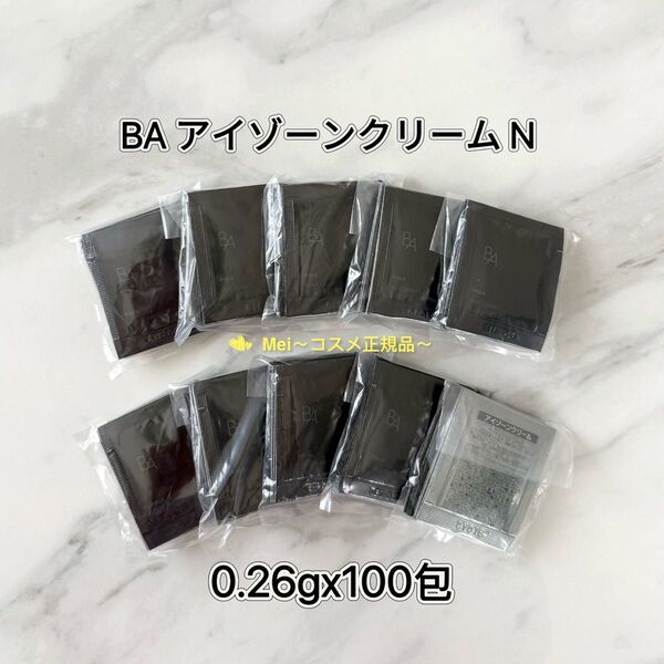 【感謝セール】POLA BA アイゾーンクリーム N 0.26g 100包