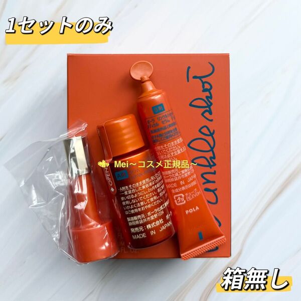 【新発売】POLA リンクルショット メディカル セラム デュオ 箱無し(1セットのみ)