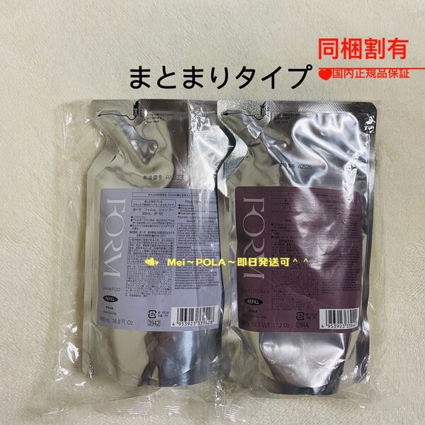 POLA フォルム シャンプー&コンディショナー リフィルセット まとまりタイプ