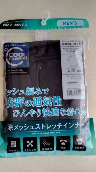 未開封☆COOL ひんやりメッシュインナー メンズLサイズ
