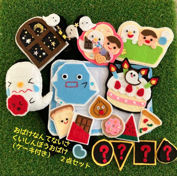 手袋シアター『おばけなんてないさ、くいしんぼうおばけ(ケーキ付き)2点セット』