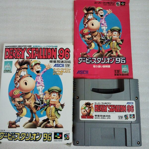 ダービースタリオン96 スーパーファミコン ソフト 説明書 箱付き 競馬シミュレーションゲーム