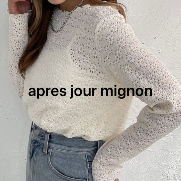 apres jour mignon ぽこぽこカットソー【ZOZOTOWN限定アイテム】