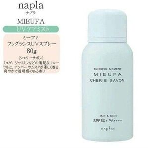 MIEUFA ミーファ フレグランスUVスプレー シェリーサボン 80g