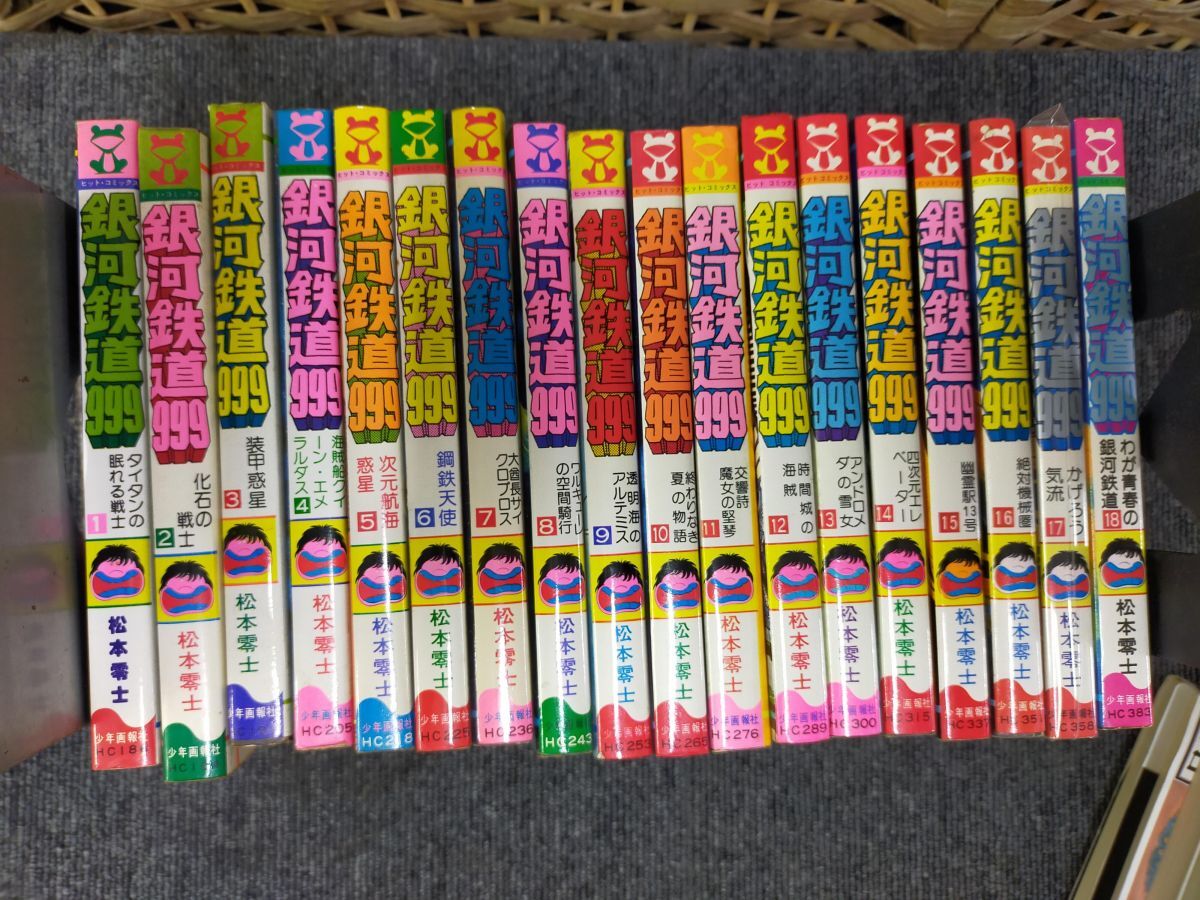 2025年最新】Yahoo!オークション -銀河鉄道999 全巻の中古品