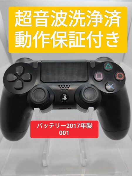 動作保証!ps4 コントローラー DUALSHOCK4 超音波分解清掃済 動作確認済 CUH-ZCT2J