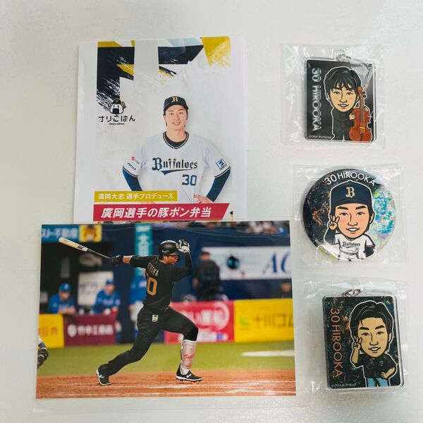 オリックス ガチャ 廣岡大志 オリ姫デー 缶バッジ キーホルダー