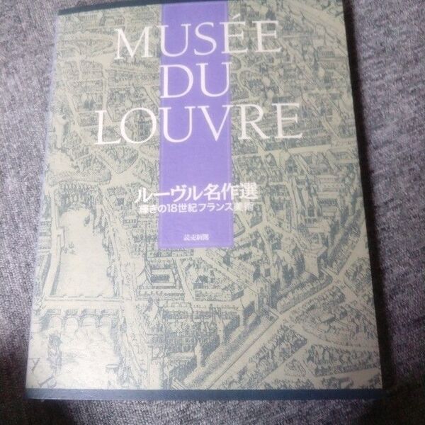 読売新聞額絵シリーズMUSEE DU LOUVRE ルーヴル名作選