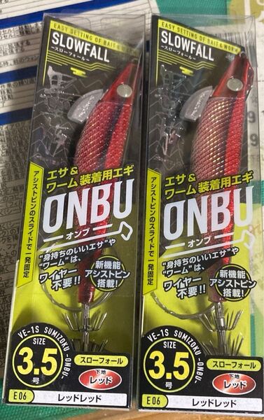 墨族 ONBU エギ 3.5号 レッドレッド 2個セット