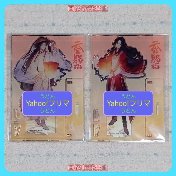 天官賜福 THEキャラ SHOP アクリルジオラマ 謝憐 三郎 2点セット 中華BL アクリルスタンド