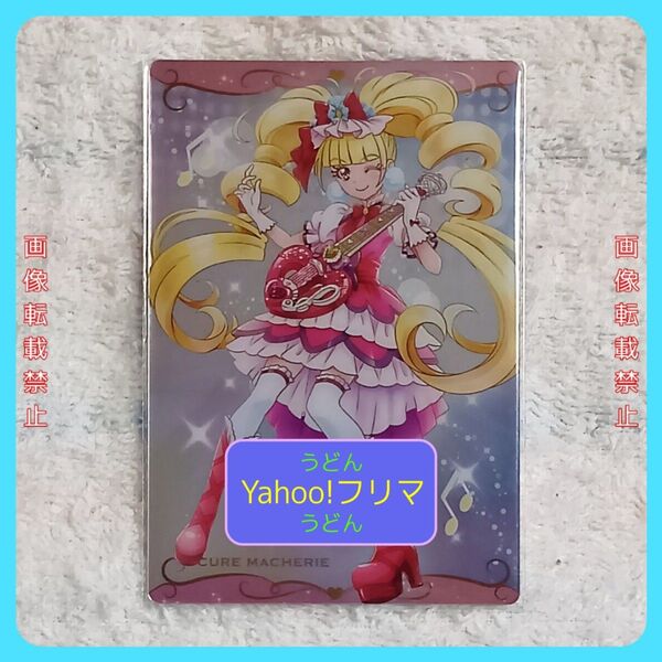 プリキュア カード ウエハース キュアマシェリ 開封済 ①