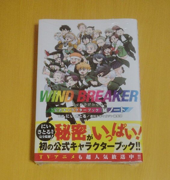 WIND BREAKER公式キャラクターブックマル秘ノート