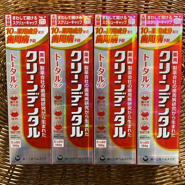 クリーンデンタル トータルケア 大容量 150g 4箱