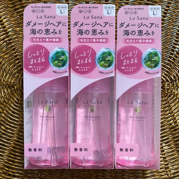 ラサーナ 海藻ヘアエッセンス しっとり Lサイズ 120ml