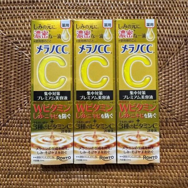 ロート製薬 メラノcc 集中対策 プレミアム美容液