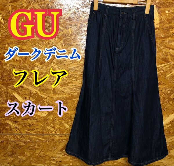 【GU】ダークデニム ロング丈フレアスカート 222-337978 (13-01) M