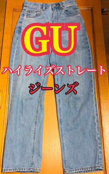 【GU】 ハイライズストレートジーンズ ライトブルー221-344638(31-01) サイズxs
