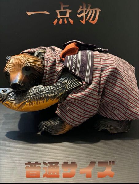 木彫 熊 クマ くま 工芸品 オブジェ 彫刻 置物 昭和レトロ インテリア