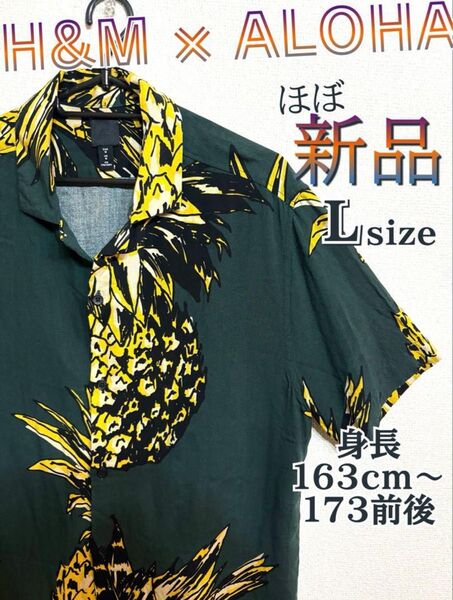 美品 H&M アロハシャツ パイナップル柄 半袖ボタンシャツ メンズ L