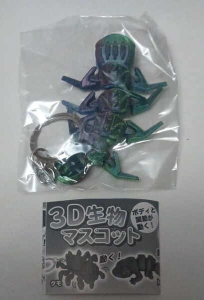 3D生物マスコットムカデ 新品未開封カプセルトイガチャガチャキーホルダー