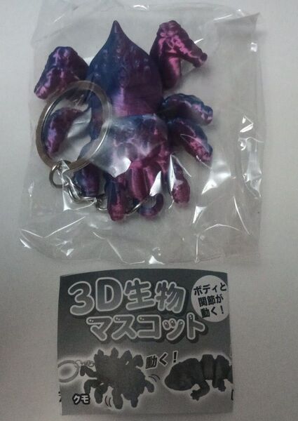 3D生物マスコット クモ 新品未開封カプセルトイガチャガチャキーホルダー
