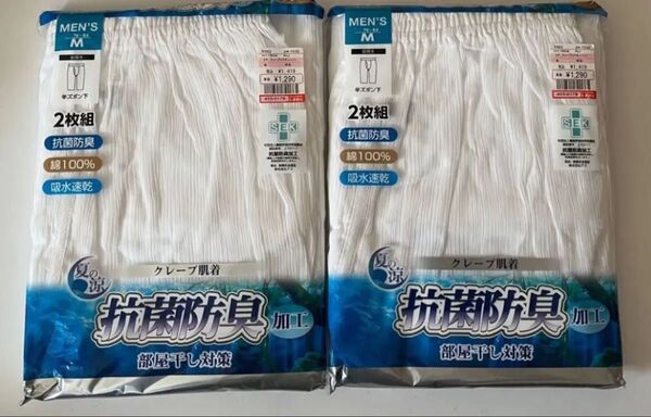 肌着 抗菌防臭加工 半ズボン下 男性用 M 2枚組×2個セット カラーホワイト 半ズボン下 アンダーショーツ