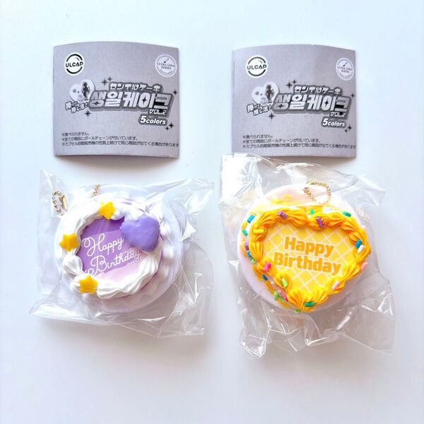 ウルカプ センイルケーキ vol.2 2点セット ガチャ キーホルダー 韓国
