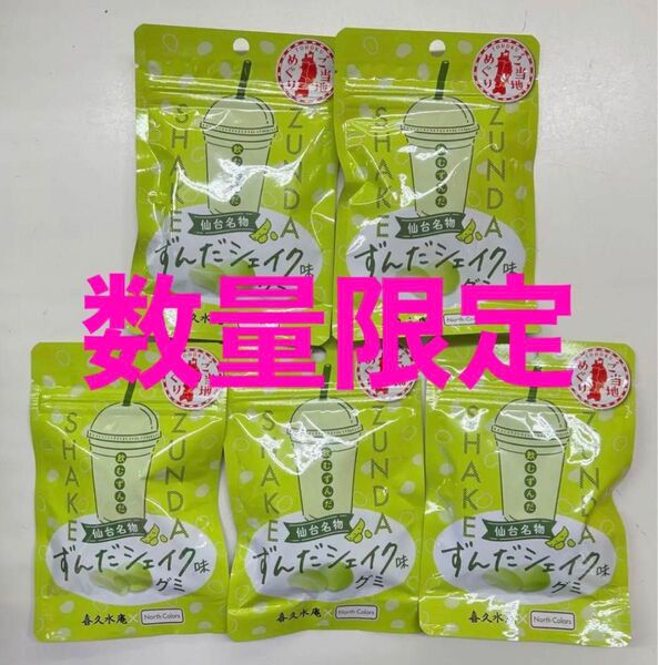 喜久水庵 ずんだ ずんだシェイク味 グミ 40g 5袋セット
