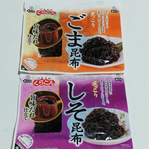 くらこん にっこり ごま昆布 しそ昆布 北海道産昆布 旨味だれ仕立て 85g 各1袋 佃煮 つくだに