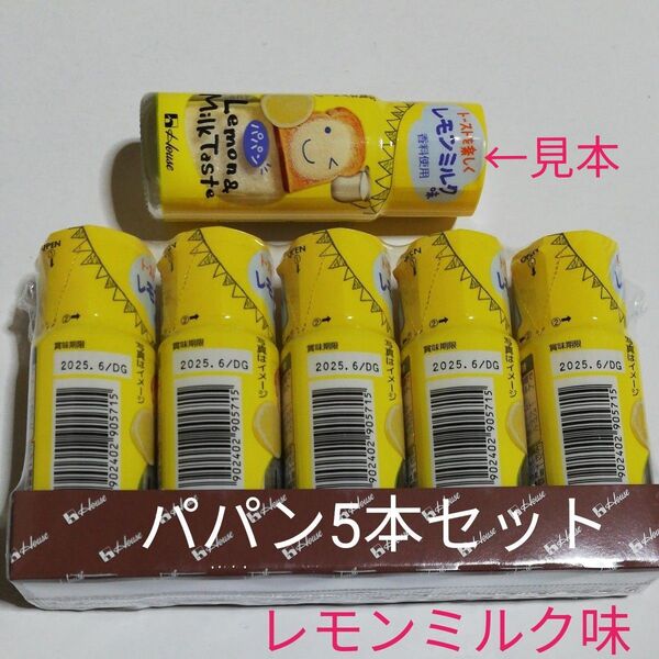 ハウス パパン レモンミルク味 5本セット