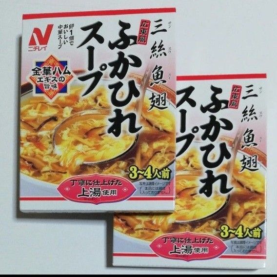 ニチレイ ふかひれスープ 2箱セット 卵一個でおいしい中華スープ 金華ハムエキスの旨み 広東風
