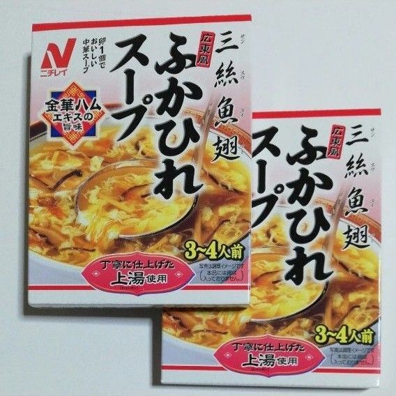 ニチレイ ふかひれスープ 2箱セット 卵一個でおいしい中華スープ 金華ハムエキスの旨み 広東風