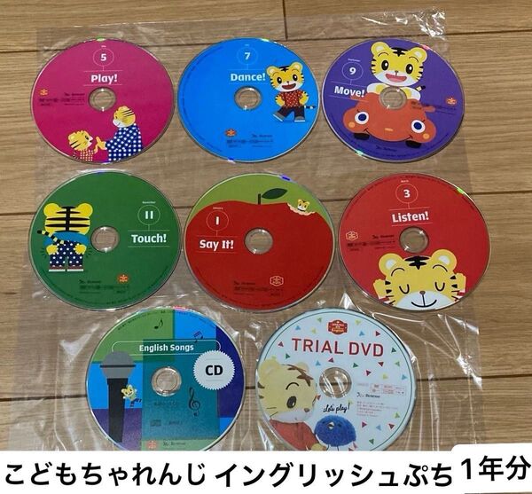 こどもちゃれんじ English イングリッシュ ぷち DVD 1年分