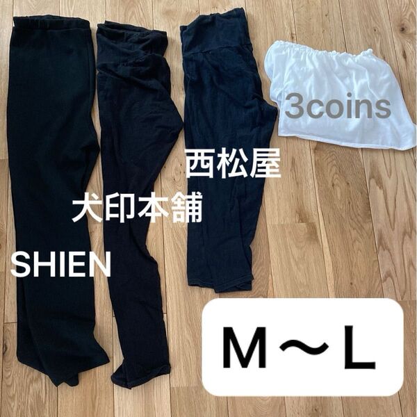 マタニティ パンツ レギンス スパッツ アジャスター セット 分娩監視装置用ベルト NSTベルト