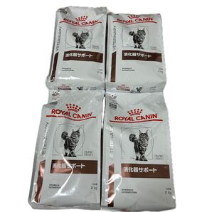 ロイヤルカナン 消化器サポート 2kg×4袋 猫用