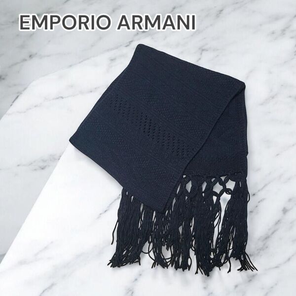 EMPORIO ARMANI ニットスカーフ フリンジ付き371264